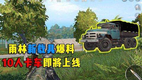 2024和平精英最新车爆料,揭秘最新战地利器